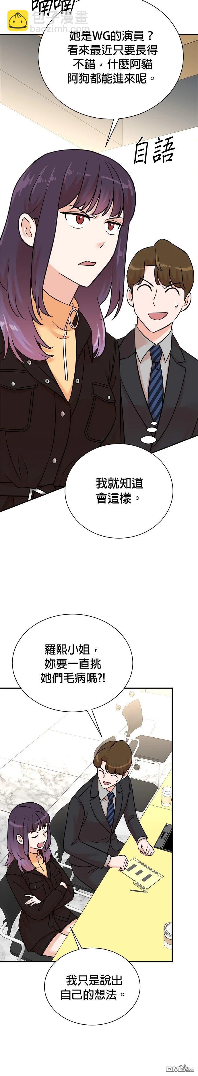 🍲重生制作人 第124话 第32页