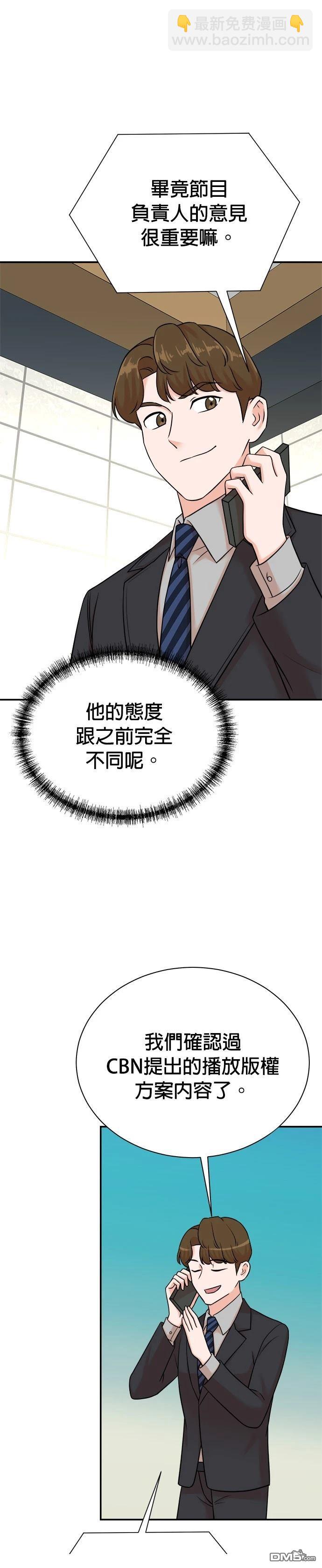 🍲重生制作人 第124话 第9页
