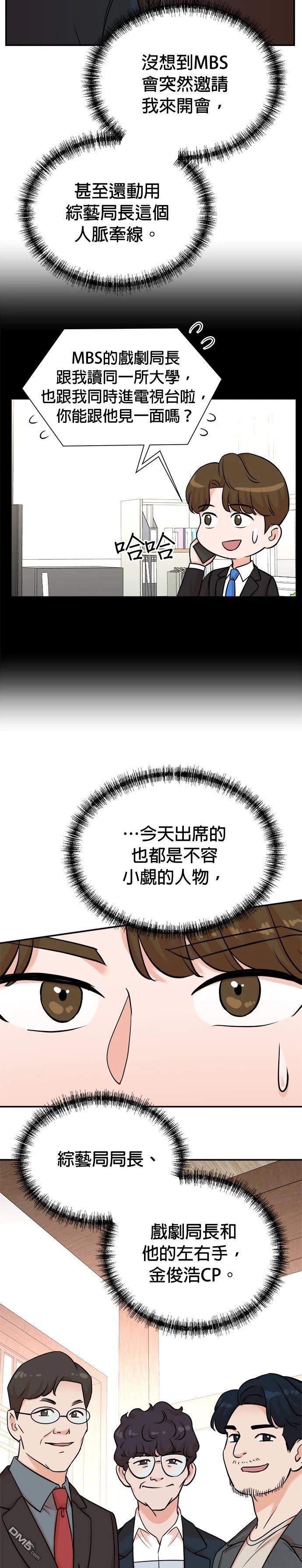 🍲重生制作人 第126话 第14页