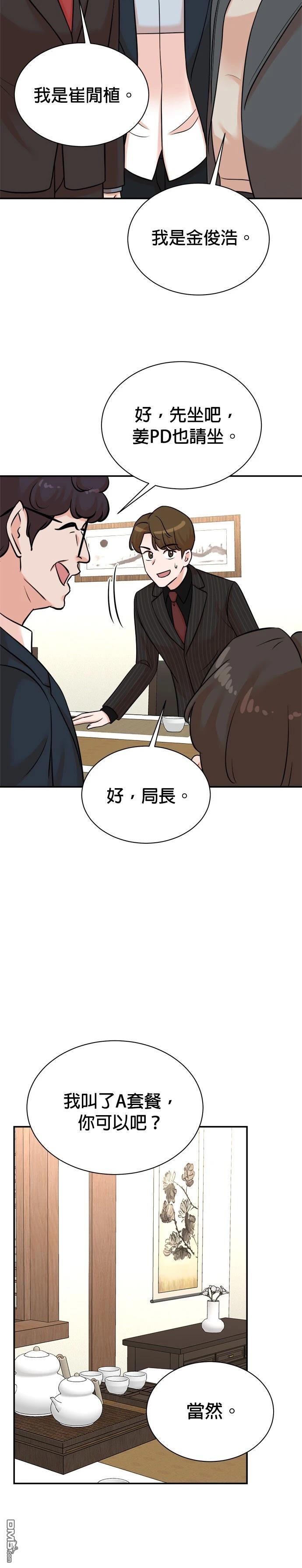 🍲重生制作人 第126话 第15页