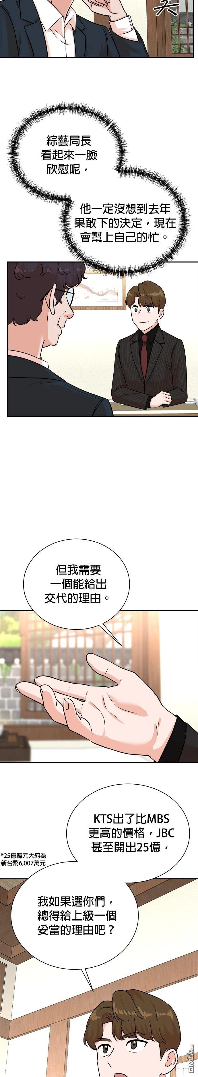 🍲重生制作人 第126话 第22页