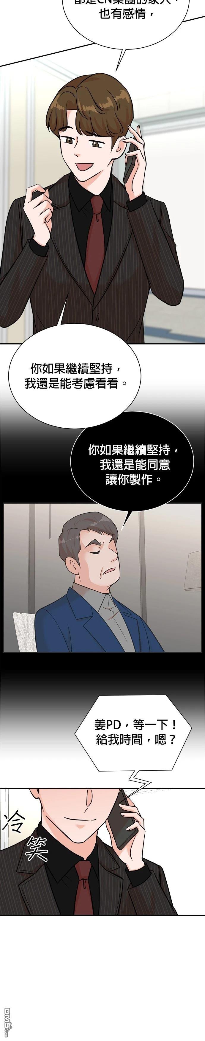 🍲重生制作人 第126话 第28页