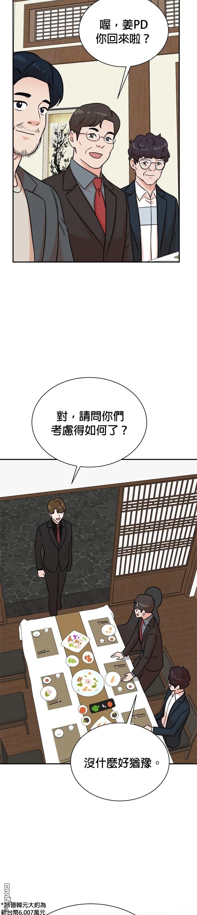 🍲重生制作人 第126话 第30页