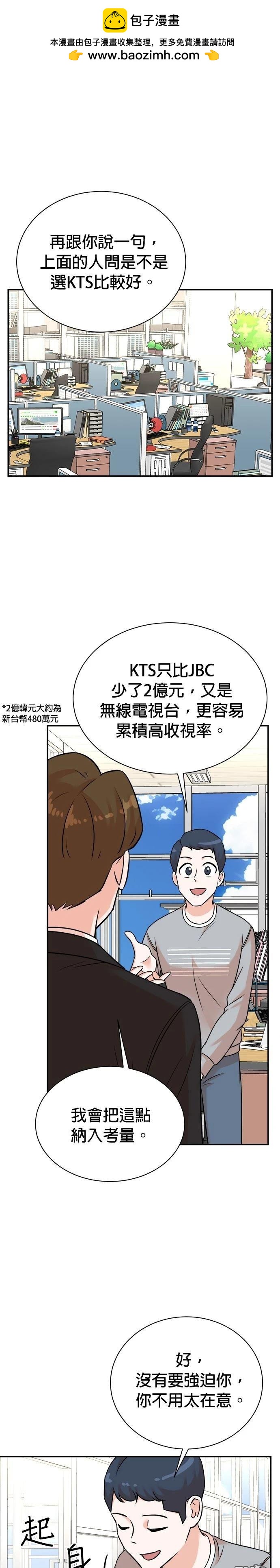 🍲重生制作人 第126话 第9页