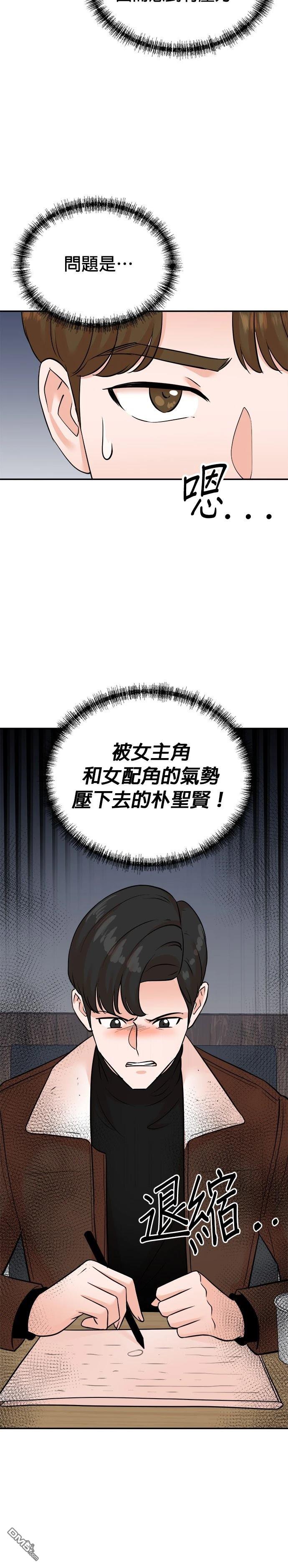 🍲重生制作人 第128话 第12页