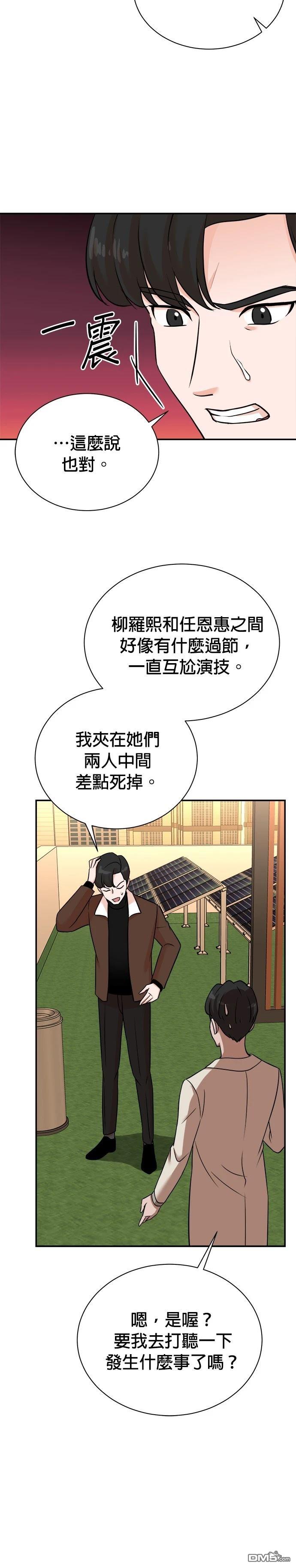 🍲重生制作人 第128话 第32页
