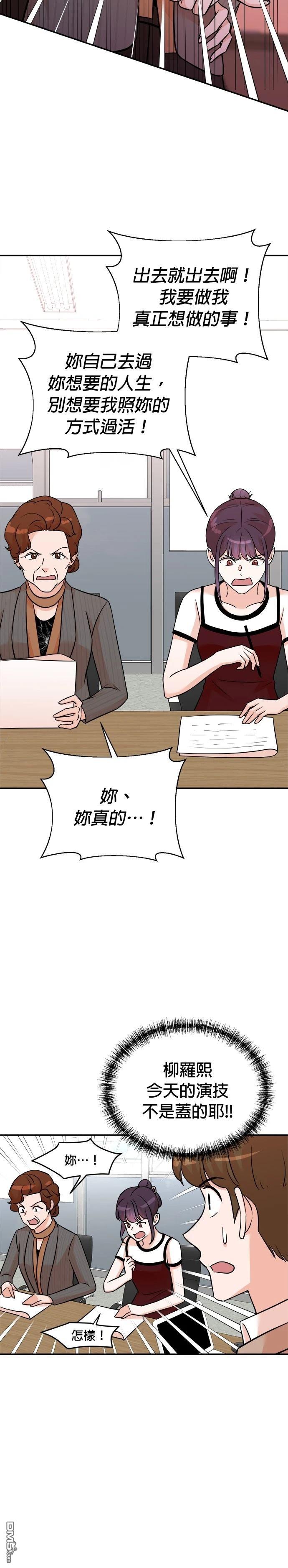 🍲重生制作人 第128话 第8页