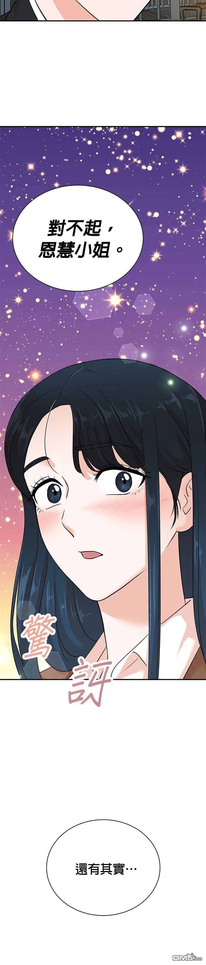 🍲重生制作人 第130话 第10页