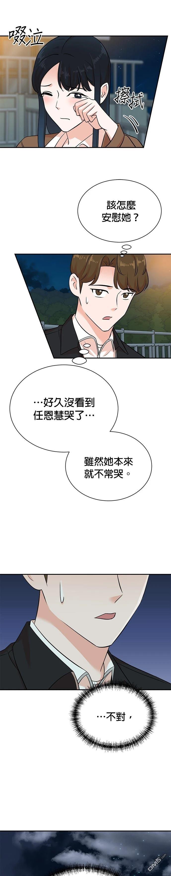 🍲重生制作人 第130话 第15页
