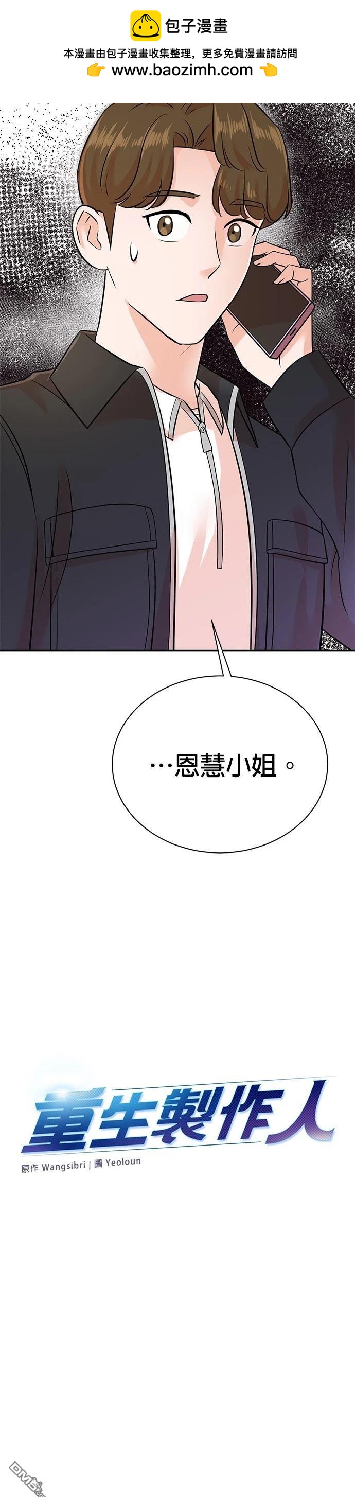 🍲重生制作人 第130话 第2页
