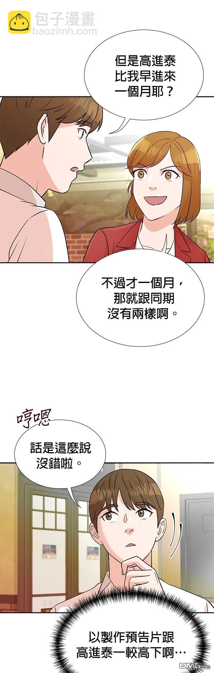 🍲重生制作人 第13话 第17页