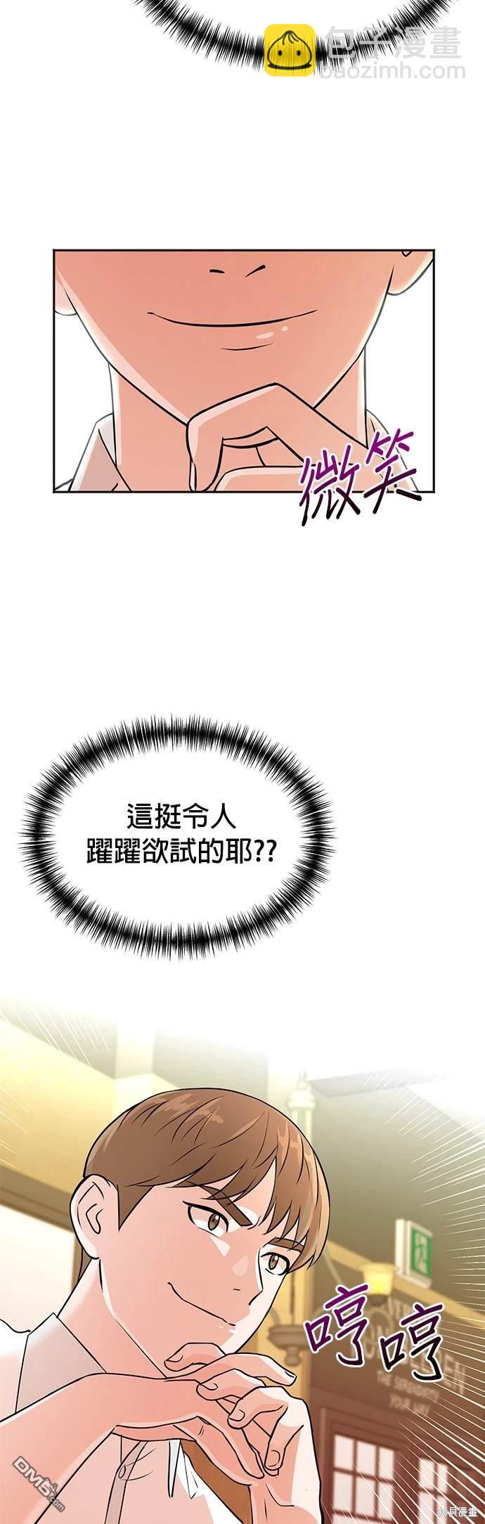 🍲重生制作人 第13话 第18页