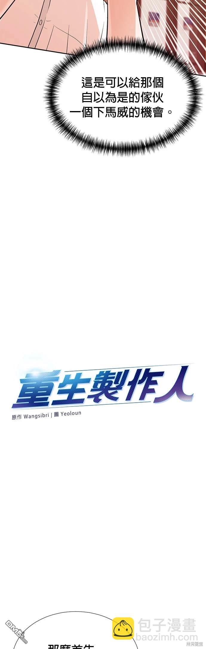 🍲重生制作人 第13话 第19页