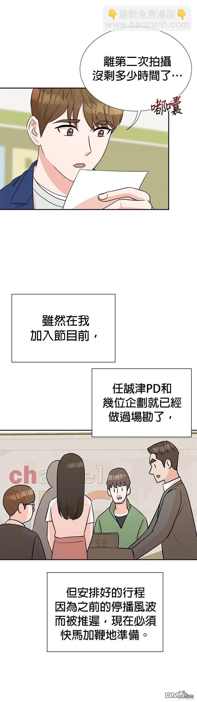 🍲重生制作人 第13话 第21页