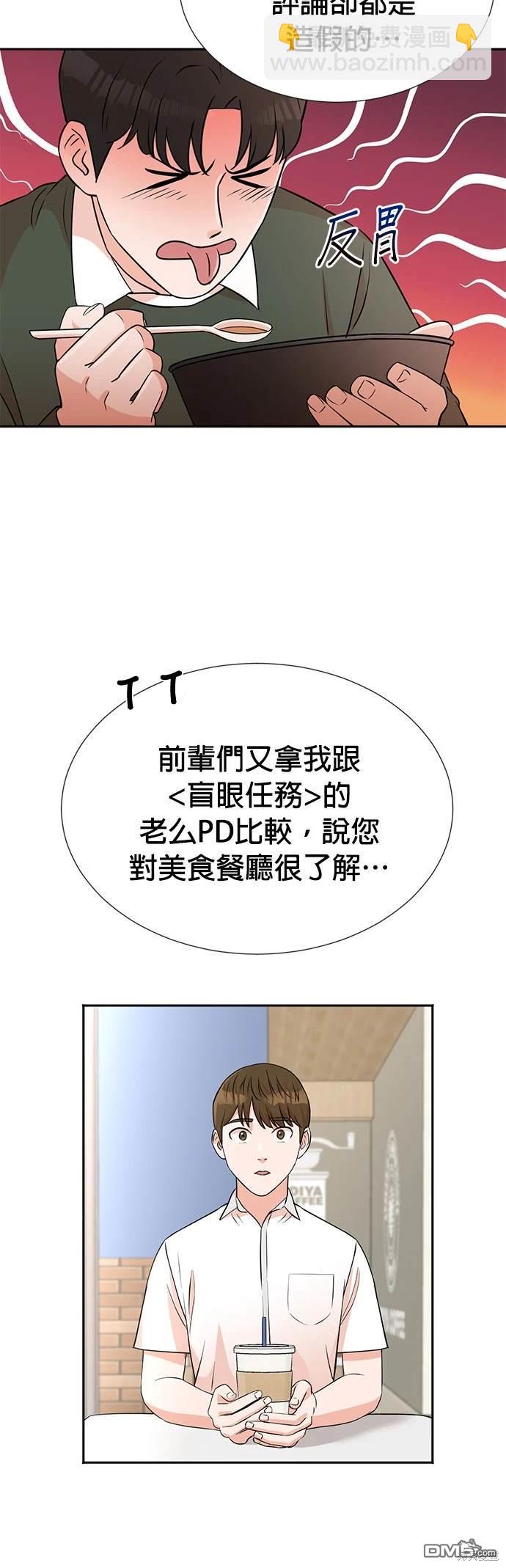 🍲重生制作人 第13话 第3页