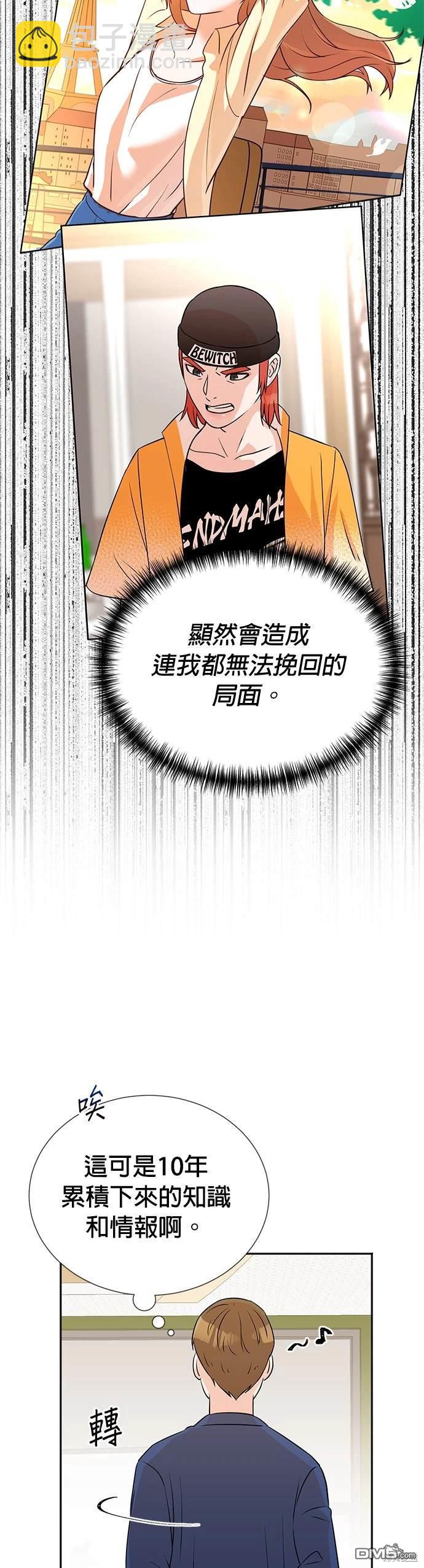 🍲重生制作人 第13话 第31页