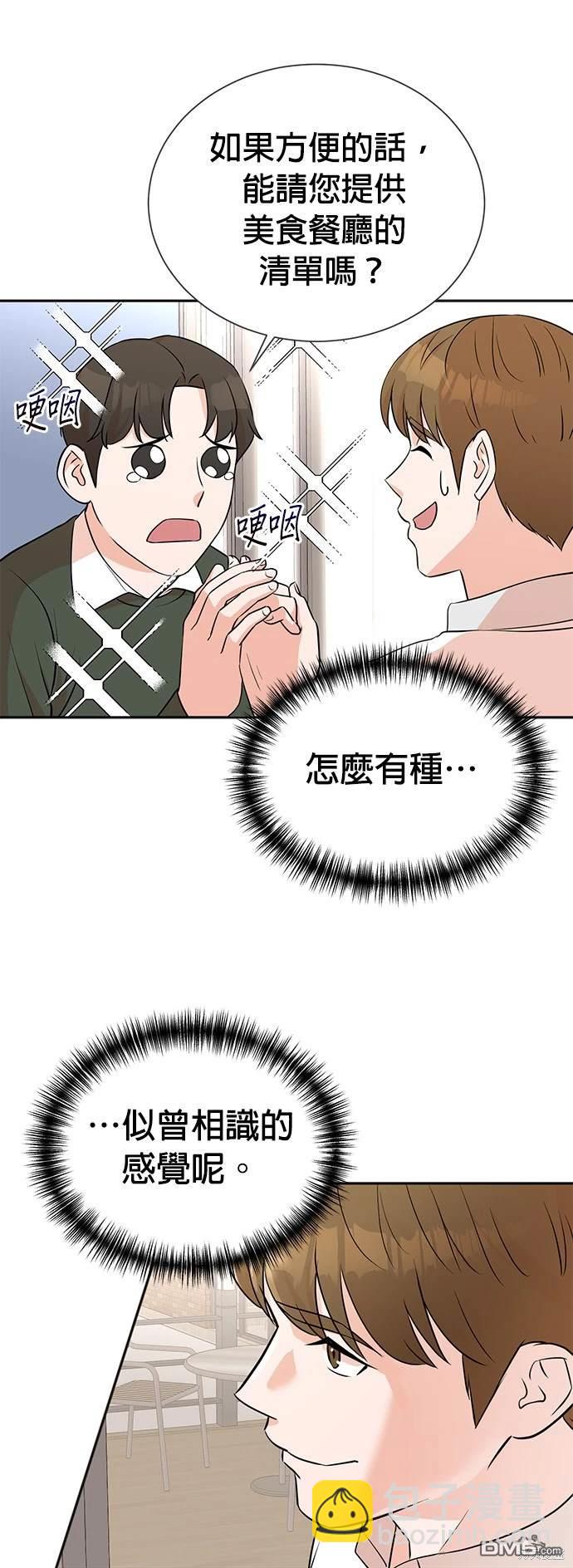 🍲重生制作人 第13话 第5页