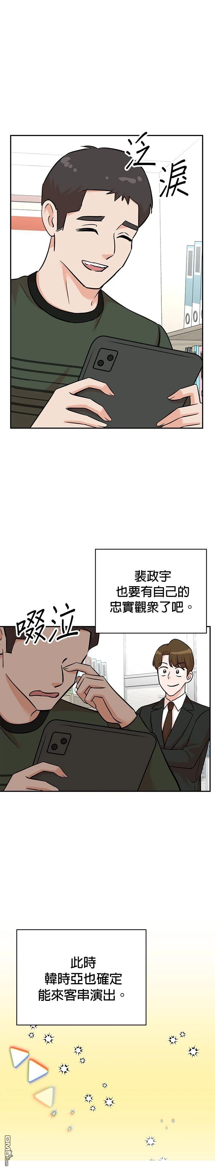🍲重生制作人 第132话 第13页