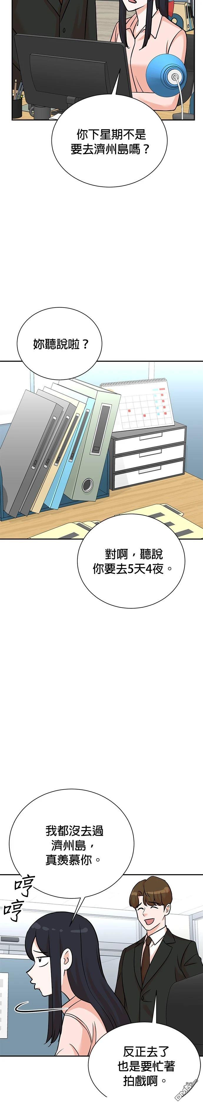🍲重生制作人 第132话 第15页