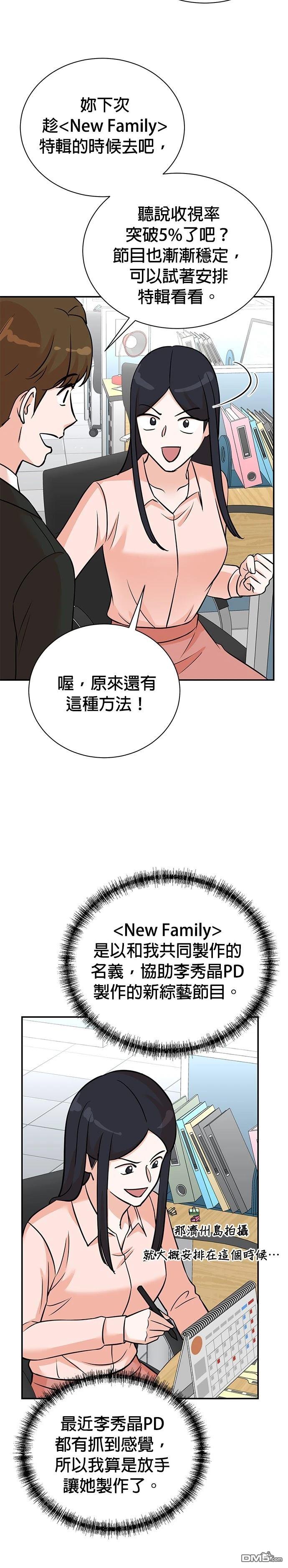 🍲重生制作人 第132话 第16页