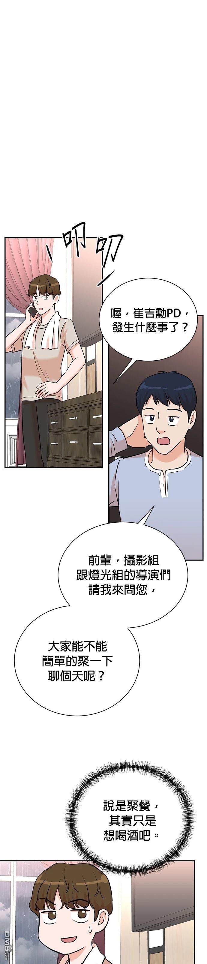 🍲重生制作人 第132话 第30页
