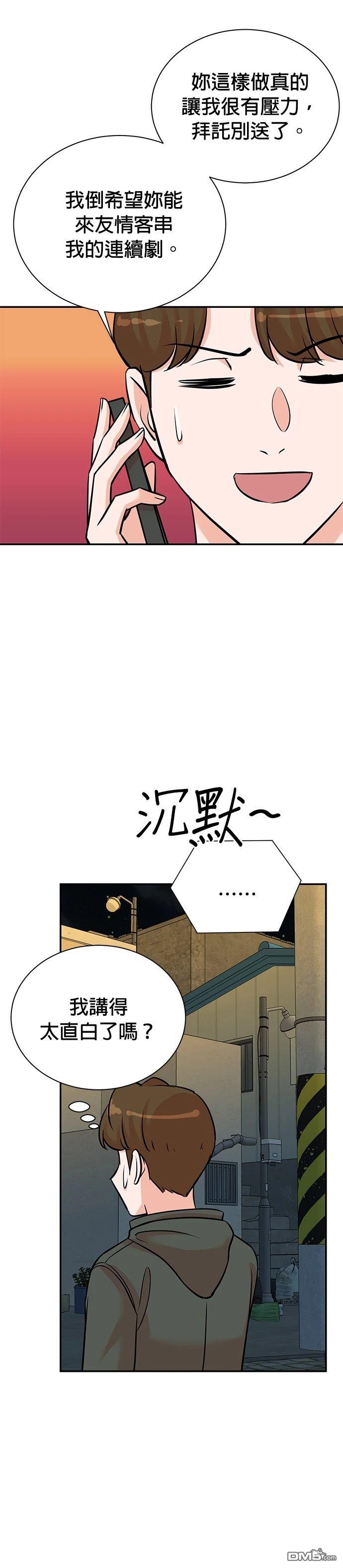 🍲重生制作人 第132话 第8页