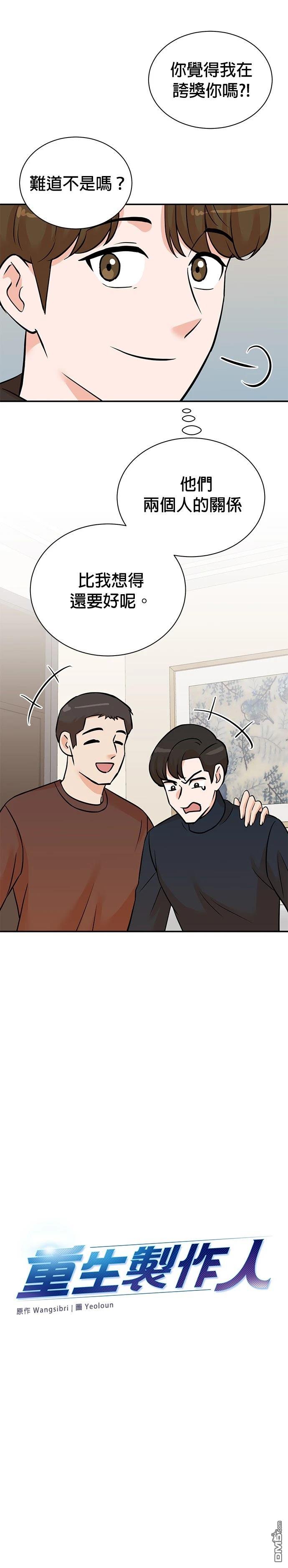 🍲重生制作人 第134话 第16页