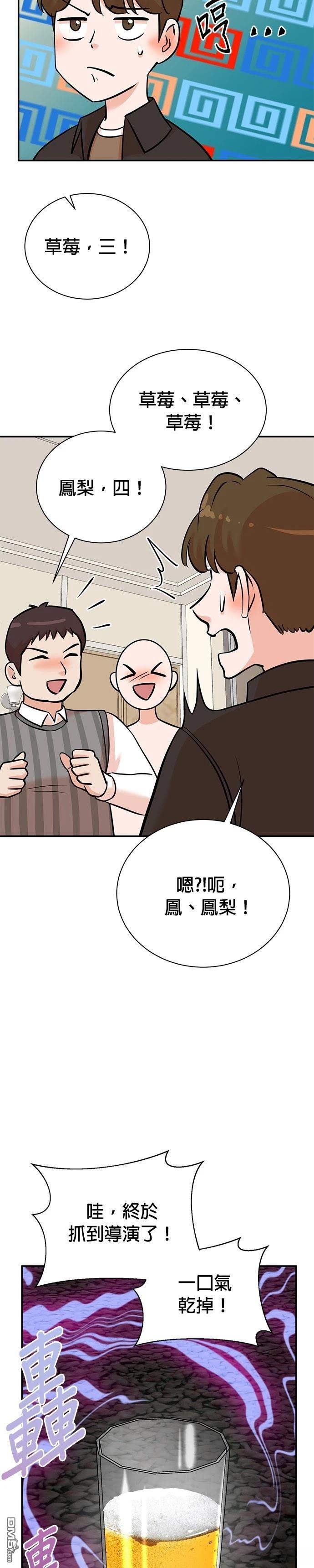 🍲重生制作人 第134话 第18页