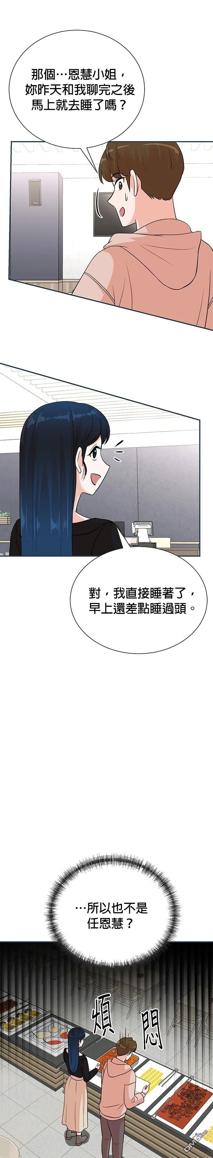 🍲重生制作人 第136话 第18页