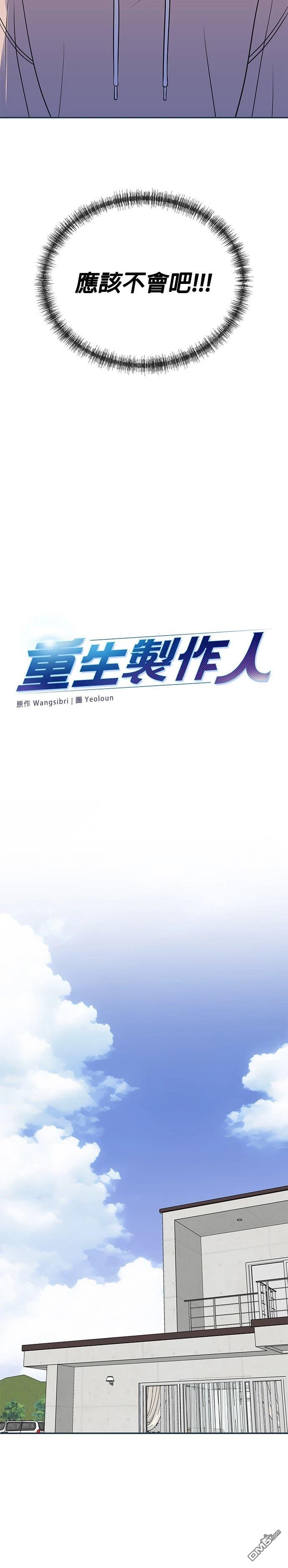 🍲重生制作人 第136话 第20页