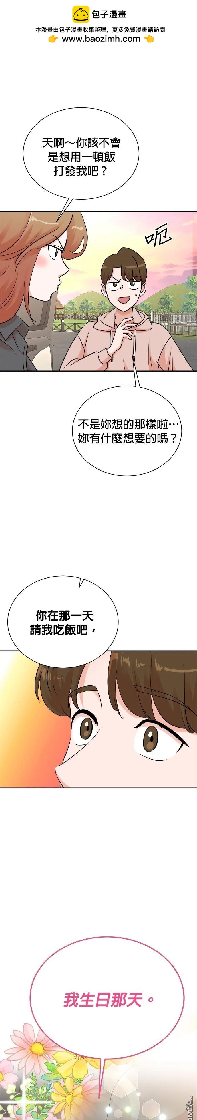 🍲重生制作人 第136话 第26页