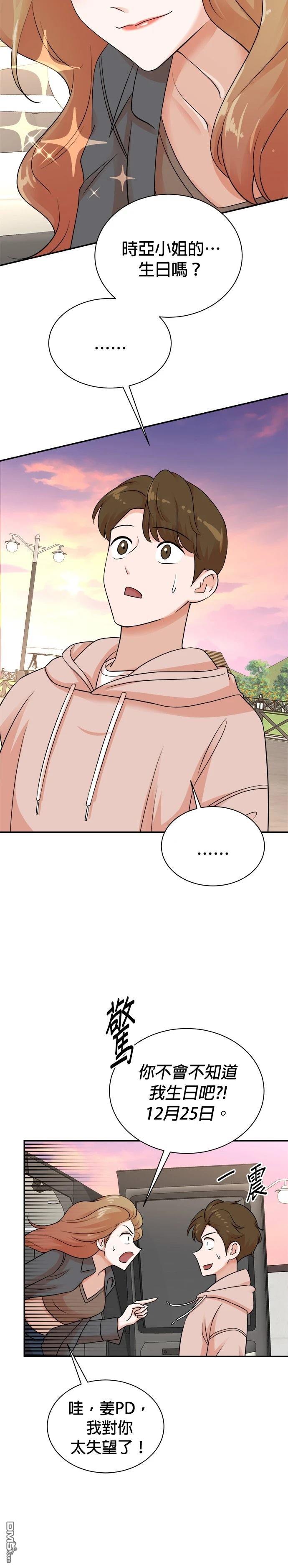 🍲重生制作人 第136话 第28页