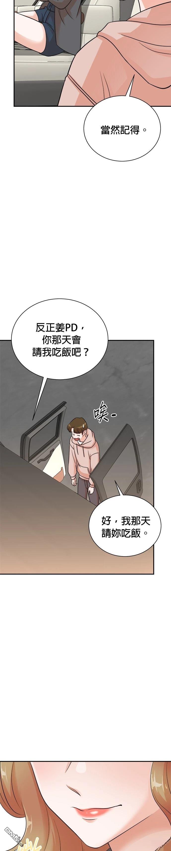 🍲重生制作人 第136话 第30页