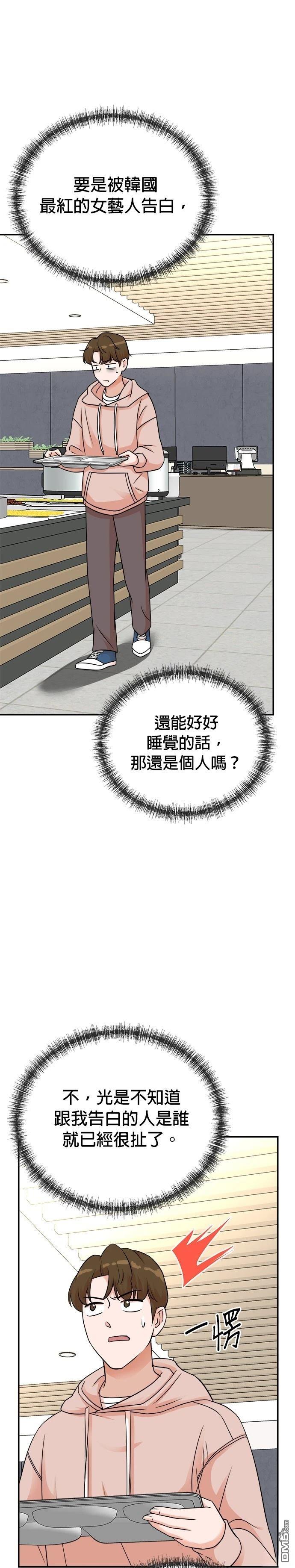 🍲重生制作人 第136话 第5页