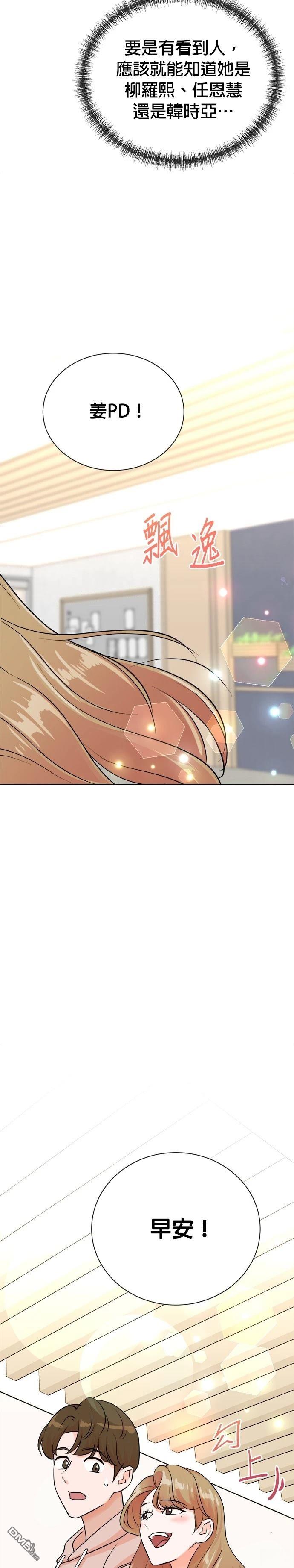 🍲重生制作人 第136话 第6页