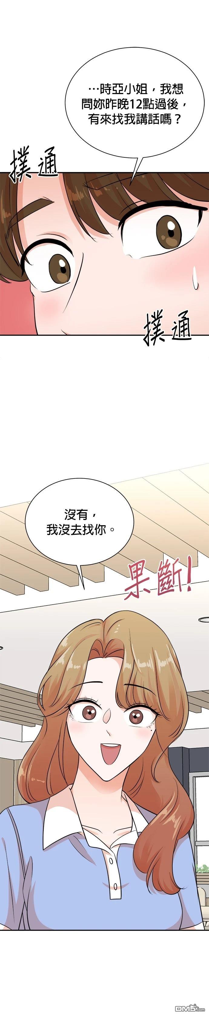 🍲重生制作人 第136话 第9页