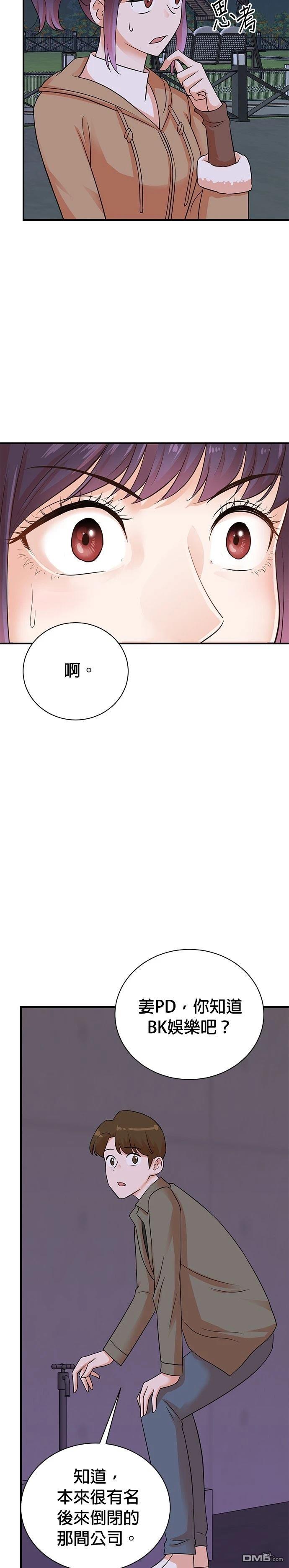 🍲重生制作人 第138话 第11页
