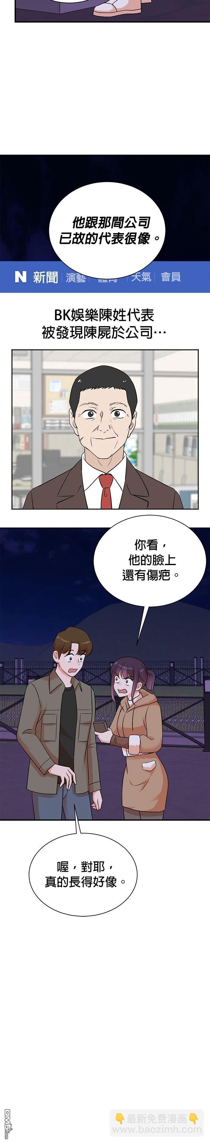 🍲重生制作人 第138话 第12页
