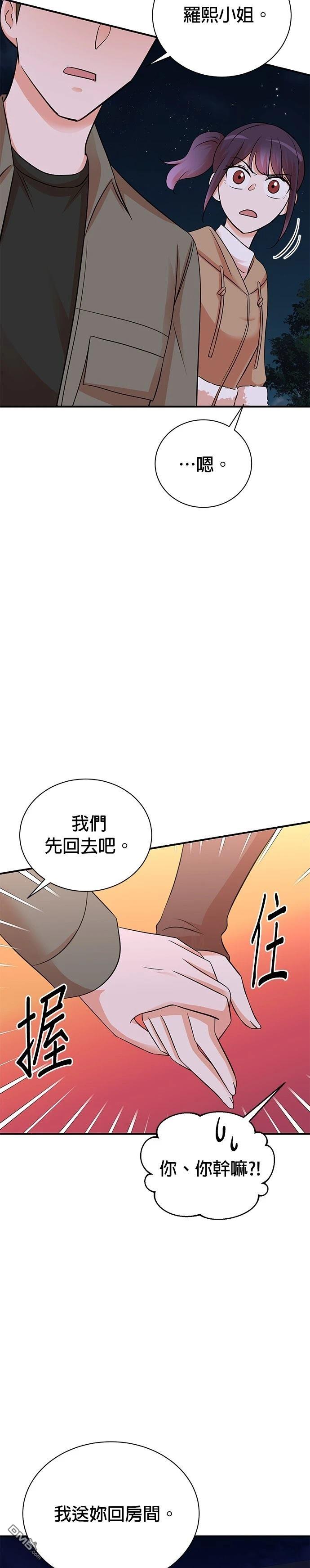 🍲重生制作人 第138话 第15页