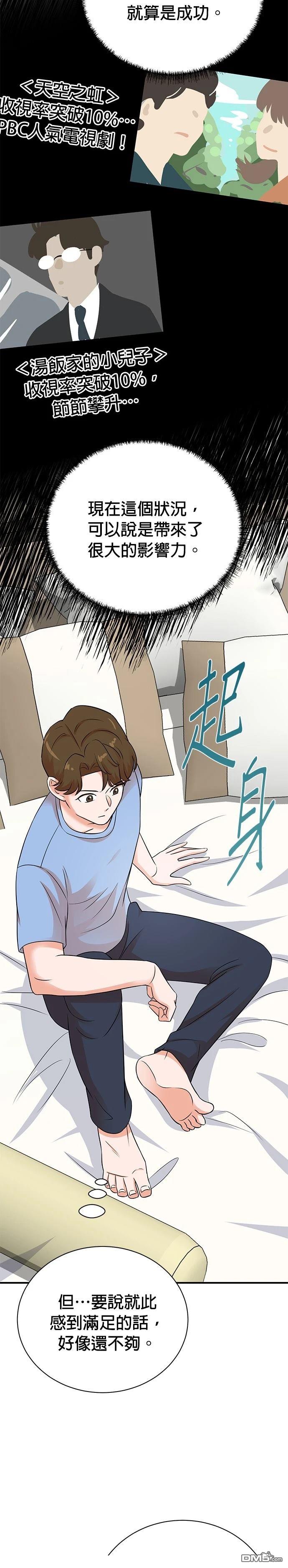 🍲重生制作人 第138话 第19页