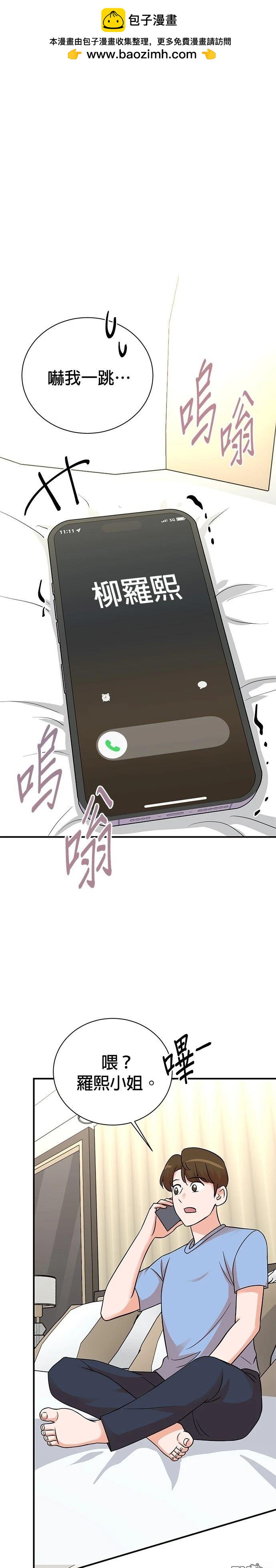 🍲重生制作人 第138话 第21页