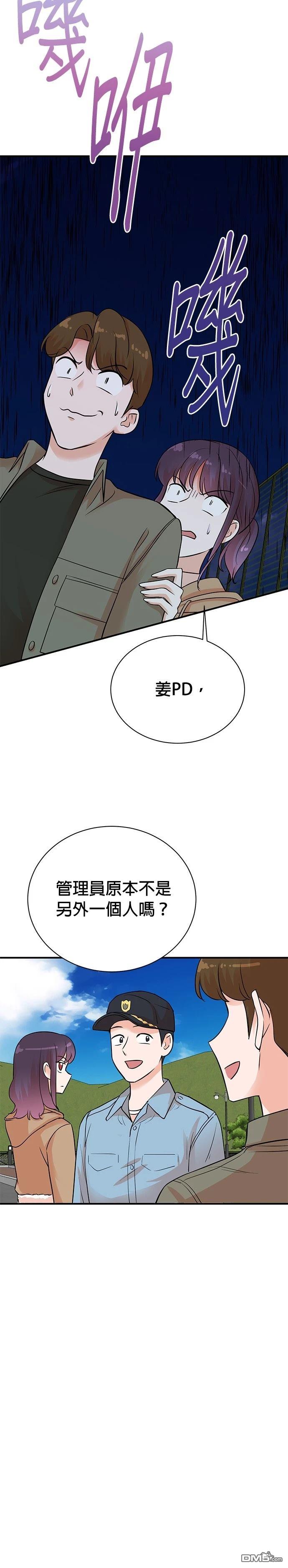 🍲重生制作人 第138话 第4页