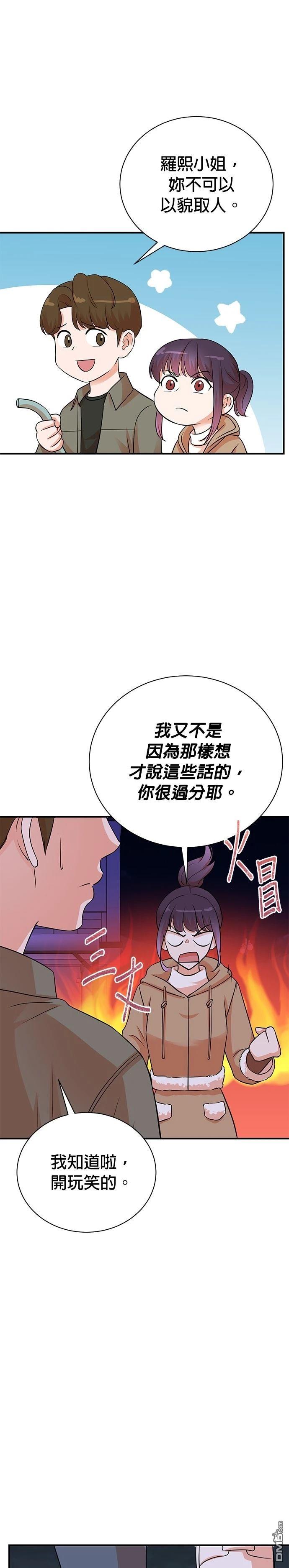 🍲重生制作人 第138话 第9页