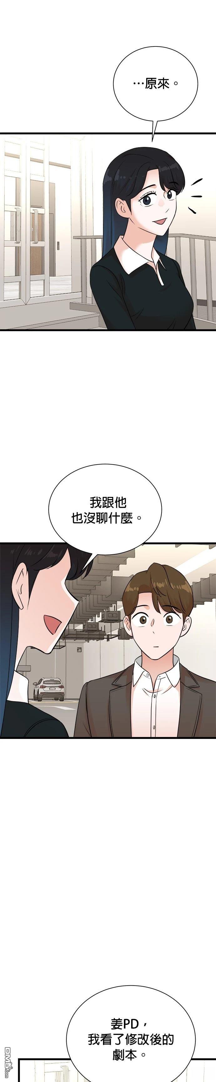🍲重生制作人 第140话 第18页