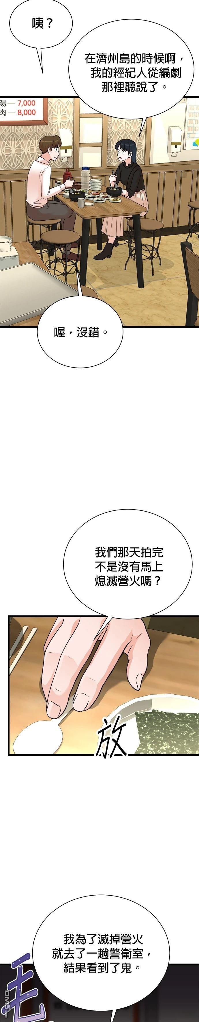 🍲重生制作人 第140话 第31页