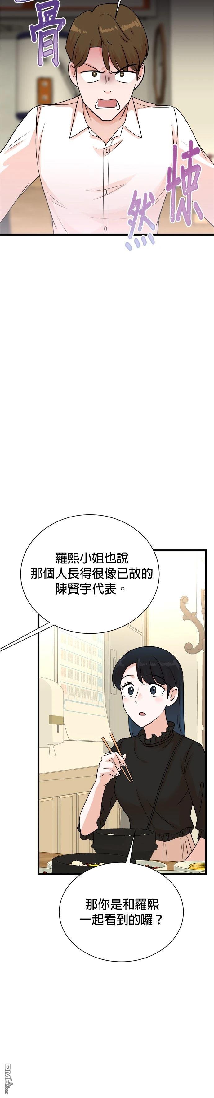 🍲重生制作人 第140话 第32页