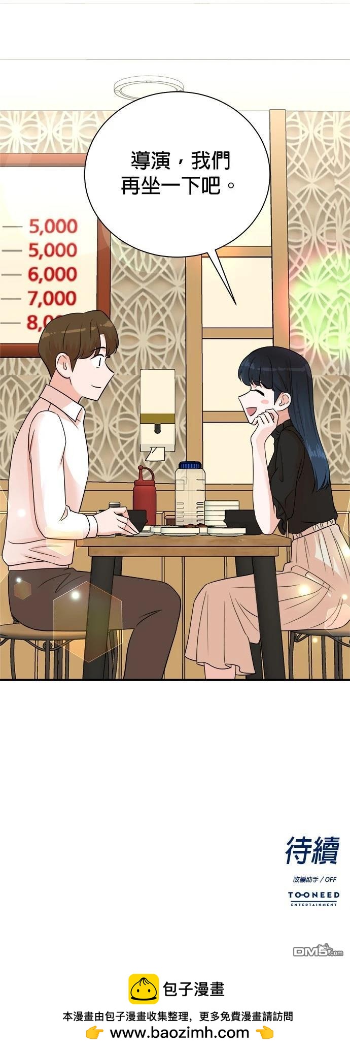 🍲重生制作人 第140话 第38页