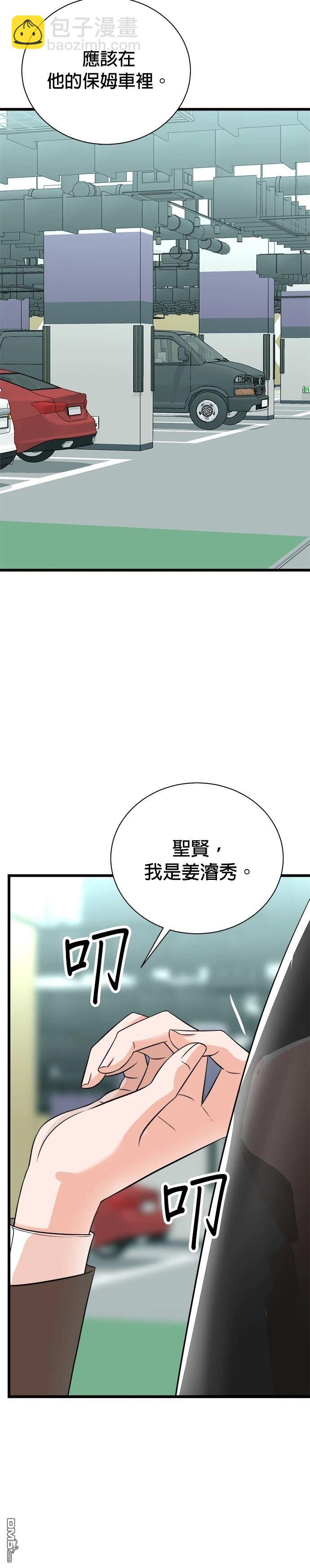 🍲重生制作人 第140话 第4页