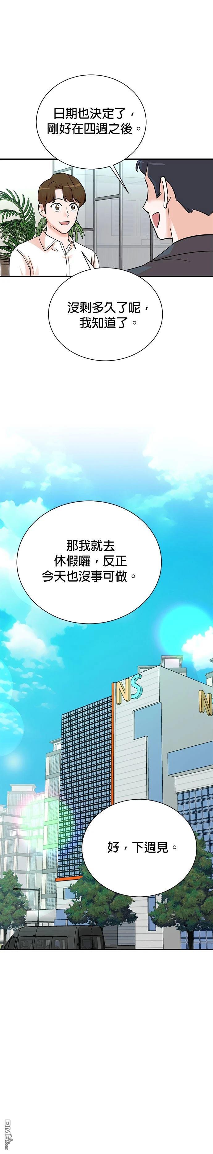 🍲重生制作人 第142话 第11页