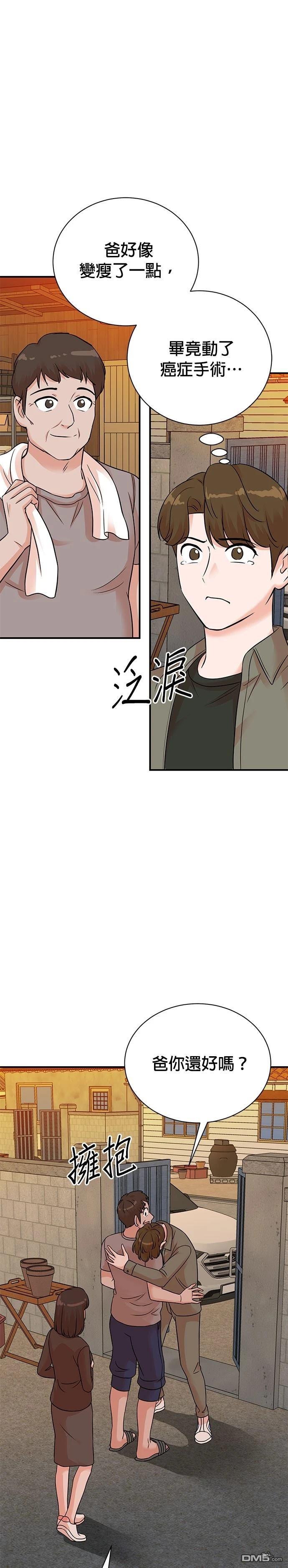 🍲重生制作人 第142话 第14页